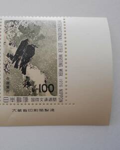 銘版付き文通週間　1976　鳥図　未使用100円切手