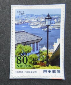 【使用済み切手】日本開港150周年記念（済）