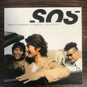 E499-1 中古CD100円 Skoop On Somebody　ぼくが地球を救う~Sounds Of Spirit~