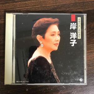 E503 中古CD100円 岸洋子　恋心 ほか