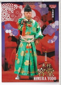 【2024BBM大相撲カード 響】 レギュラーカード #44 木村 容堂 行司