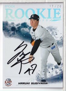 s02【2024 Epoch 西武ライオンズ Premier Edition】ルーキー 直筆サインカード 杉山遙希 20枚限定 Rookie Autograph