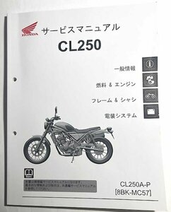 □■ ホンダ CL250 (MC57) サービスマニュアル ■□
