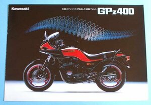 ■□ Kawasaki カワサキ GPZ4001983年 カタログ ■□