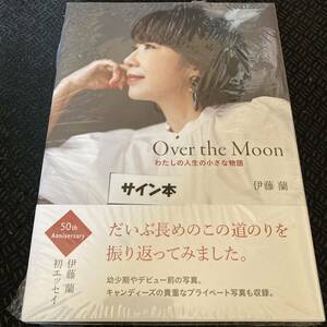 Over the Moon～わたしの人生の小さな物語 伊藤蘭