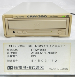 緑電子　CRW-390 SCSI CD-RW 　外付け　ドライブ ユニット 通電のみ確認