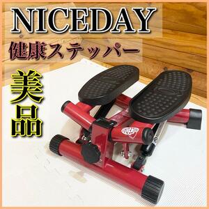 【美品】NICEDAY ナイスデイ 健康ステッパー ND-1R ショップジャパン