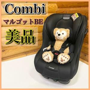 【美品】Combi コンビ マルゴット BE チャイルドシート ランプブラック