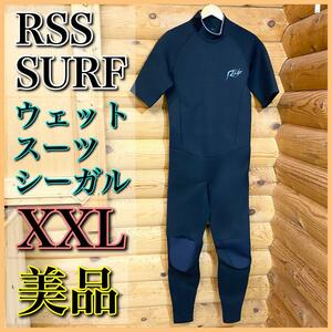 【美品】RSS SURF ウェットスーツ シーガル バックジップ メンズ XXL