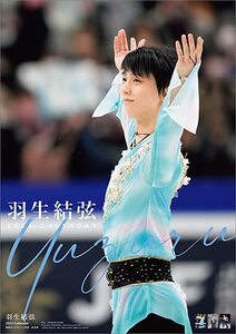 羽生結弦 2023年　カレンダー　壁掛け　新品未開封