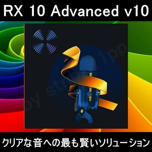 [iZotope] RX 10 Advanced v10.5.0 for Windows загрузка .. версия аудио ремонт Mix master кольцо Audio Editor