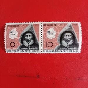 未使用　切手　10円×２枚　白瀬中尉南極探検50年記念