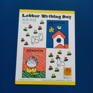 未使用　切手　80円＋50円　Letter Writing Day　ふみの日。