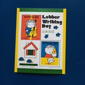 未使用　切手　80円＋50円　Letter Writing Day　ふみの日、、