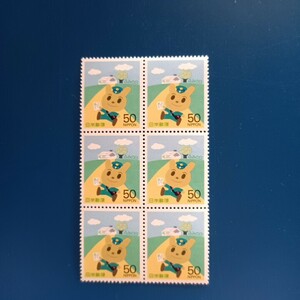 未使用　切手　50円×６枚　ふみの日　切手　