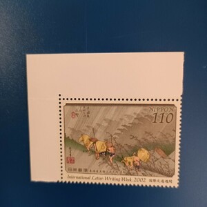 未使用　切手　110円　国際文通週間　2002