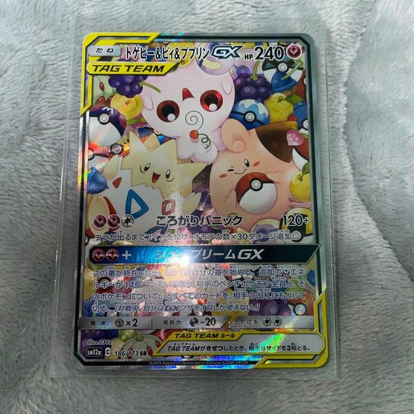 ポケモンカード　トゲピー＆ピィ＆ププリンGX [SR]スペシャルアート （sm12a_186/173） 