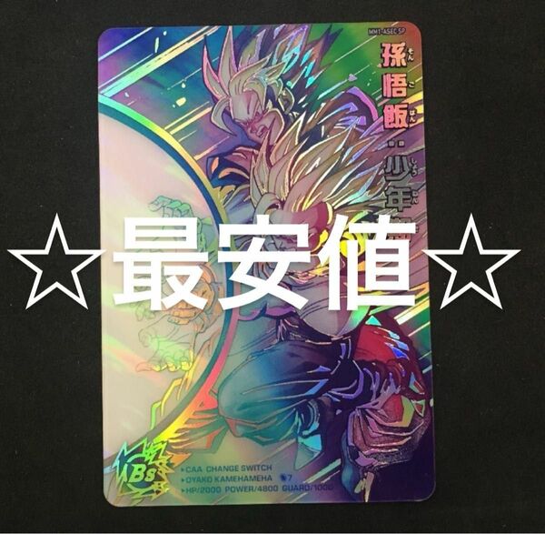 MM1-ASEC SP 孫悟飯 ドラゴンボールヒーローズ スーパーパラレル SON GOHANSEC SUPER PARALLEL