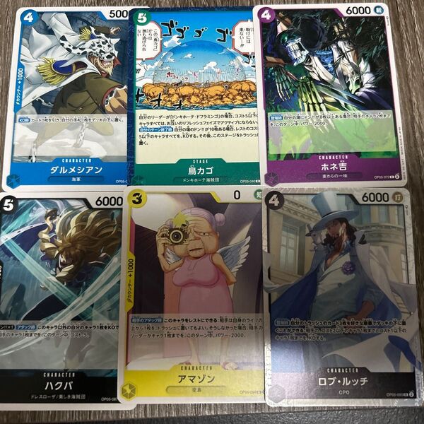 ワンピースカード SR ダルメシアン 鳥カゴ ホネ吉 ハクバ アマゾン ロブルッチ