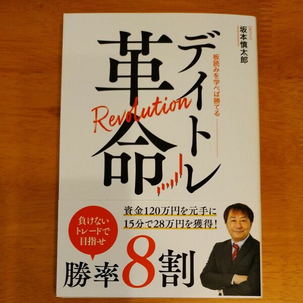 【勝率8割】板読みを学べ簿ば勝てるーデイトレ革命