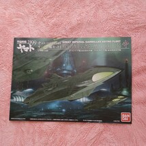 バンダイ１/1000スケール　大ガミラス帝国航宙艦隊　ガミラス艦セット1未組立プラモデル_画像4