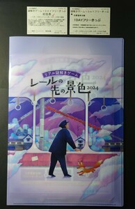 限定 名鉄◆リアル謎解きゲーム～レールの先の景色2024～ 参加キット 未使用品◆ぎふ鉄道博物館vol.22 名古屋鉄道