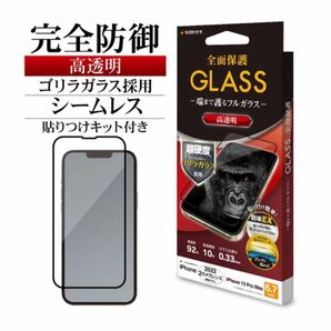 ガラスフィルムiPhone 13 Pro Max ゴリラガラス採用