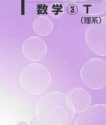 【河合塾】『大学受験科 選抜制　プレミアム東大理類・京大理系コース　　数学T(理系)　山本敏典先生』　　+α　　河合塾数学科専任講師