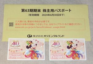 定型郵便送料無料◆オリエンタルランド株主優待◆東京ディズニーランド・東京ディズニーシー◆株主用パスポート 2枚 2024年6月30日まで有効