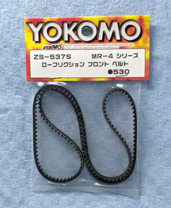 YOKOMO　ZS-537S　MR-4シリーズ　ローフリクション　フロント　ベルト　未開封品　ヨコモ　MR-4