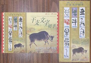 グリーティング切手 シート G28干支文字 リーフレット(解説書)付 80円×10枚 2008(H20).11.21