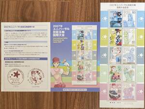 記念切手 シート 2007年ユニバーサル技能五輪国際大会 リーフレット(解説書)付 80円×10枚 2007(H19).10.23