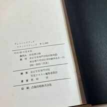 本　PHOTO HAND BOOK STUDIO TECHNIQUES BY MINORU AKITA 美品　ハードカバー　サイン入り_画像4