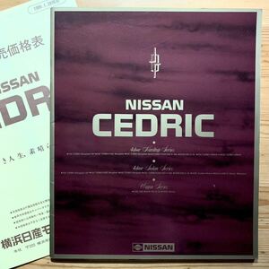 【 NISSAN - NEWセドリック カタログ 】　 《 新車販売価格表付 1986年1月28日現在 》ハードトップ、セダン、ワゴン