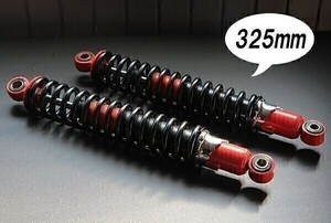 【240】 新品 325mm リア サスペンション 細巻き 赤×黒 汎用 Z1 Z2 バリオス2 Z400FX ZRX400 ゼファー400 mk2 KZ リアサス 旧車(K1)