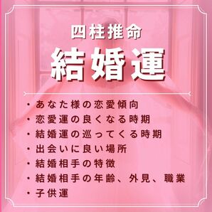 四柱推命 結婚占い