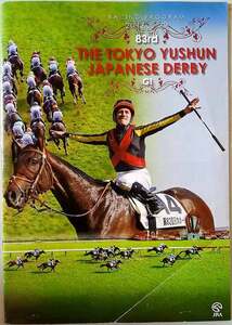 ☆レア！2016年5月29日第83回日本ダービー JRA RACING PROGRAM レーシングプログラム☆表紙ドゥラメンテ☆マカヒキ サトノダイヤモンド