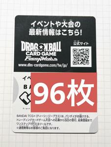 ドラゴンボールフュージョンワールド 覚醒の鼓動 未使用 96枚