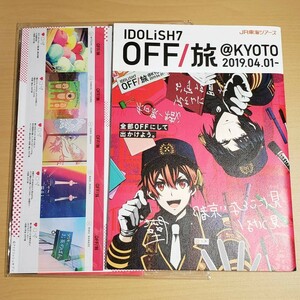 アイドリッシュセブン アイナナ JR東海ツアーズ OFF/旅 フラウェ 京都