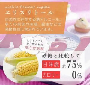 特別特価！希少糖　エリスリトール950g