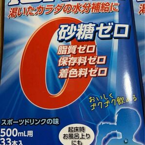 美味しく飲める　イオンドリンク　浸透圧80 mosm/Lのハイポトニック飲料　砂糖0