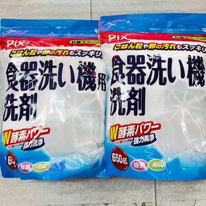 食器洗い機用洗剤　６５０ｇを2袋