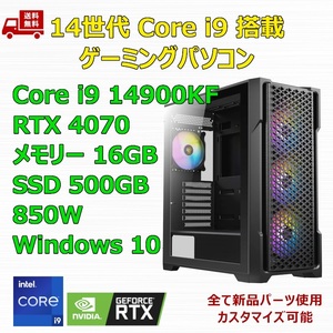 【新品】ゲーミングパソコン 14世代 Core i9 14900KF/360mm簡易水冷/RTX4070/Z790/M.2 SSD 500GB/メモリ 16GB/850W GOLD