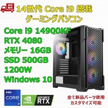 【新品】ゲーミングパソコン 14世代 Core i9 14900KF/360mm簡易水冷/RTX4080/Z790/M.2 SSD 500GB/メモリ 16GB/1200W GOLD_画像1