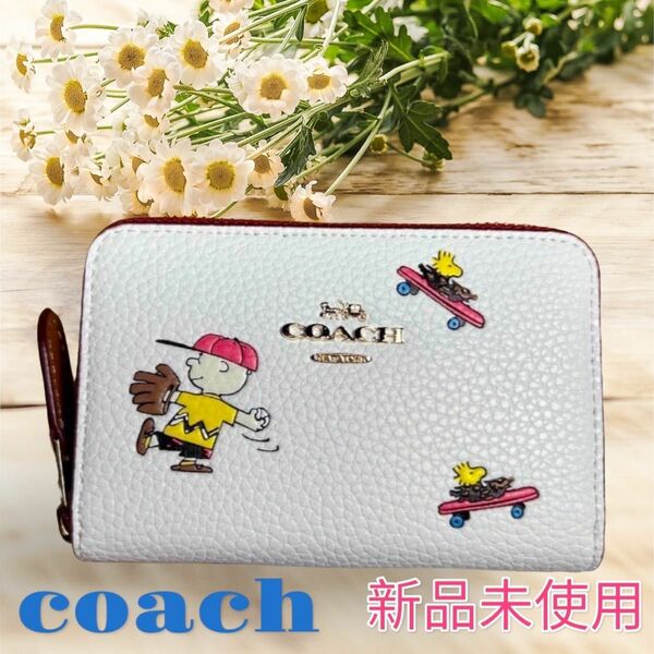 【新品・未使用】　coach 折財布　ホワイト　スヌーピー　ミニ財布