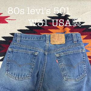 【ハチマル】levi's 501 W31 USA製 リーバイス アメリカ製 80s USED 古着 ビンテージ vintage デニム 80年代 （検 66 赤耳 XX BIGE