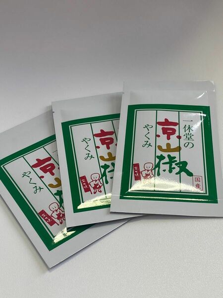 一休堂 京山椒 10g 3袋セット やくみ