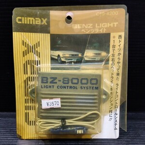 未使用 Climax MIRAREED ベンツライト BENZ LIGHT BZ-8000 ライトコントロールシステム ヘッドライト