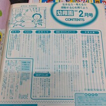 平成8年9年 幼稚園 たのしい幼稚園 まとめて 学習雑誌 知能開発誌 メガレンジャー セーラームーン ウルトラマン カーレンジャー ミニ四駆 _画像5