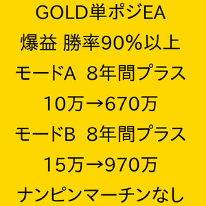 新作EA☆FX自動売買☆GOLD ゴールド XAUUSDEA 月利70% 勝率90%☆口座縛りなし ナンピンマーチンなし☆不労所得/投資/副業